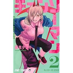 Amazon.co.jp: チェンソーマン 1~19巻セット : 本