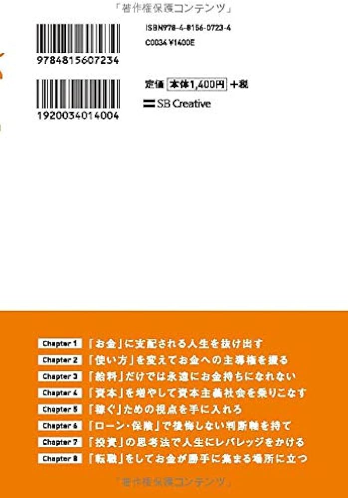 これからのお金の教科書 年収の伸びしろがケタ違いになる視点65 | 田端