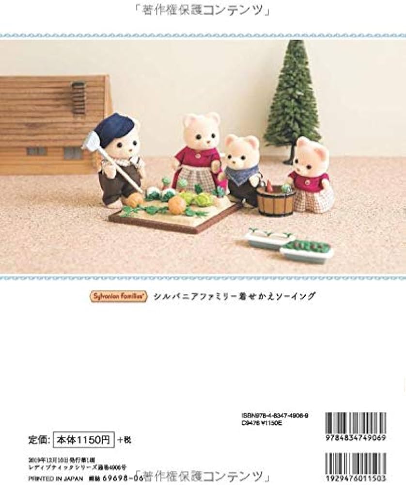 シルバニアファミリー着せかえソーイング (レディブティックシリーズno