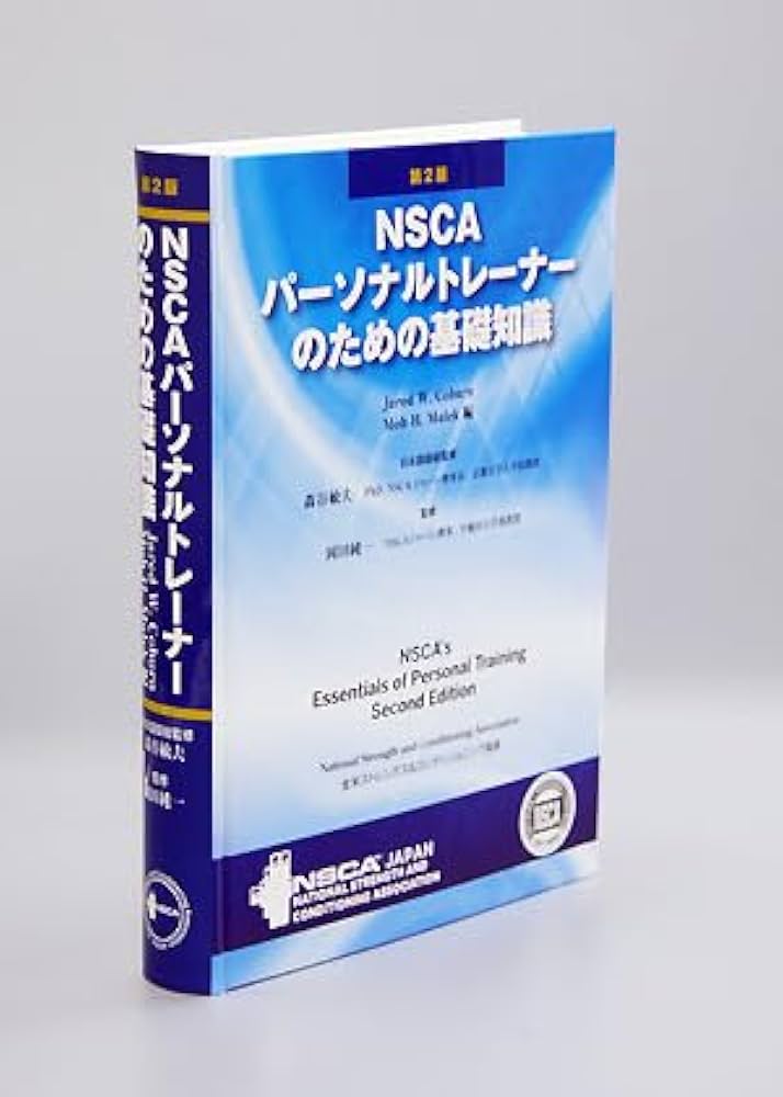 Amazon.co.jp: NSCAパーソナルトレーナーのための基礎知識 第2版