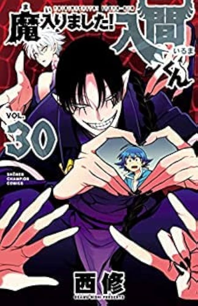 魔入りました!入間くん コミック 1-30巻セット |本 | 通販 | Amazon
