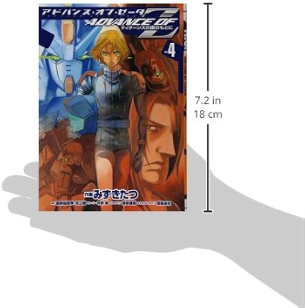 Amazon.co.jp: アドバンス・オブ・Z(4)~ティターンズの旗のもとに