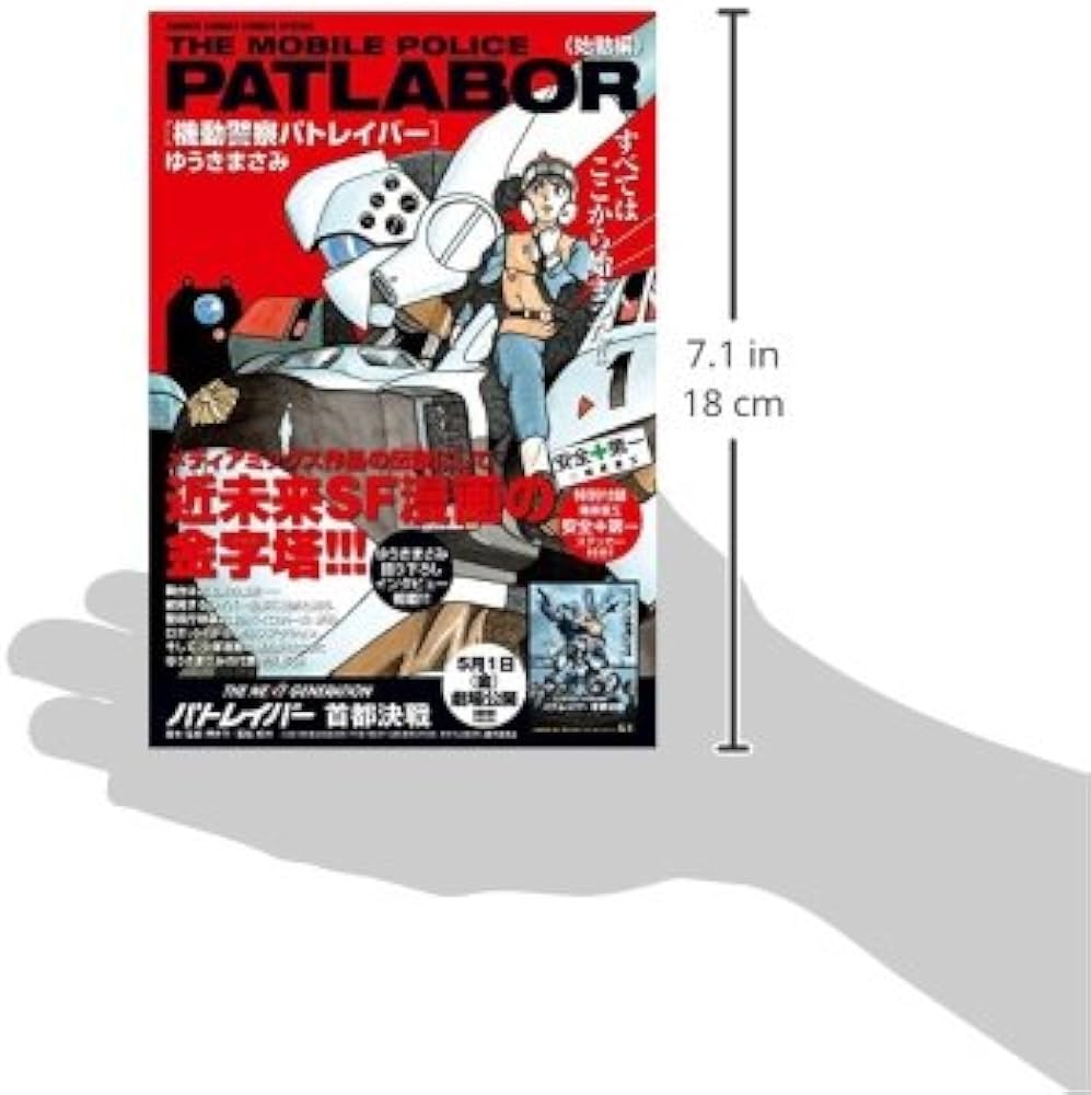 Amazon.co.jp: 機動警察パトレイバー 始動編 (少年サンデーコミックス