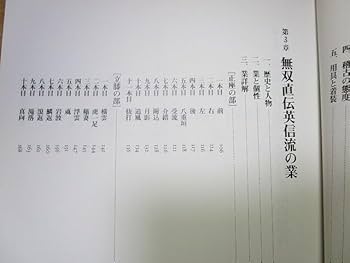 Amazon.co.jp: 岩田憲一『古流居合の本道 全解無双直伝英信流』（2002