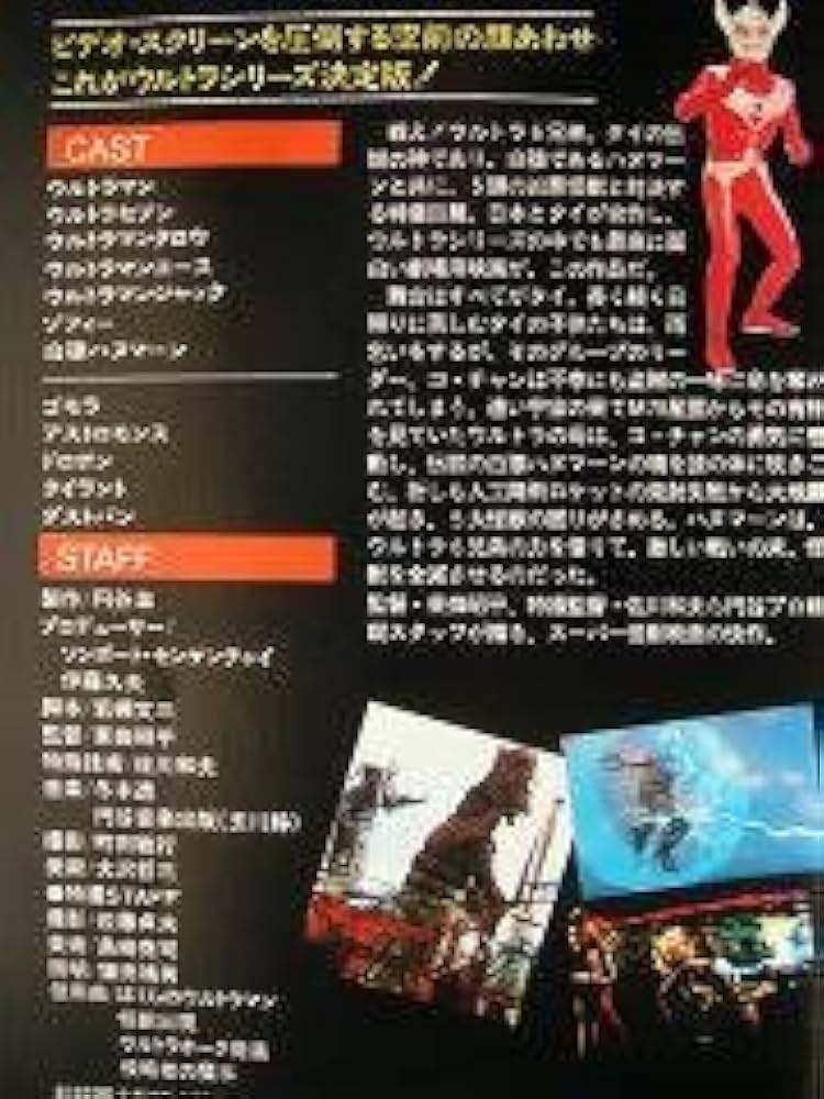 Amazon.co.jp: ウルトラ6兄弟VS怪獣軍団 [VHS] : 特撮(映像), 特撮