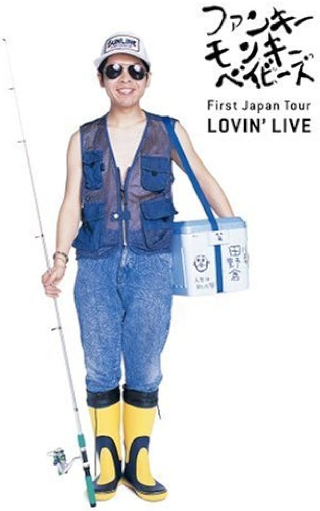 Amazon.co.jp: FUNKY MONKEY BABYS First Japan Tour LOVIN' LIVE [DVD