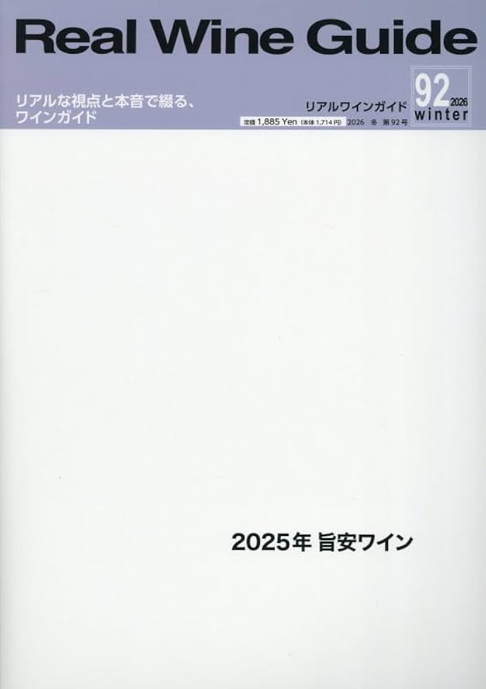 Amazon.co.jp: リアルワインガイド 2026年 01 月号 [雑誌] : 本