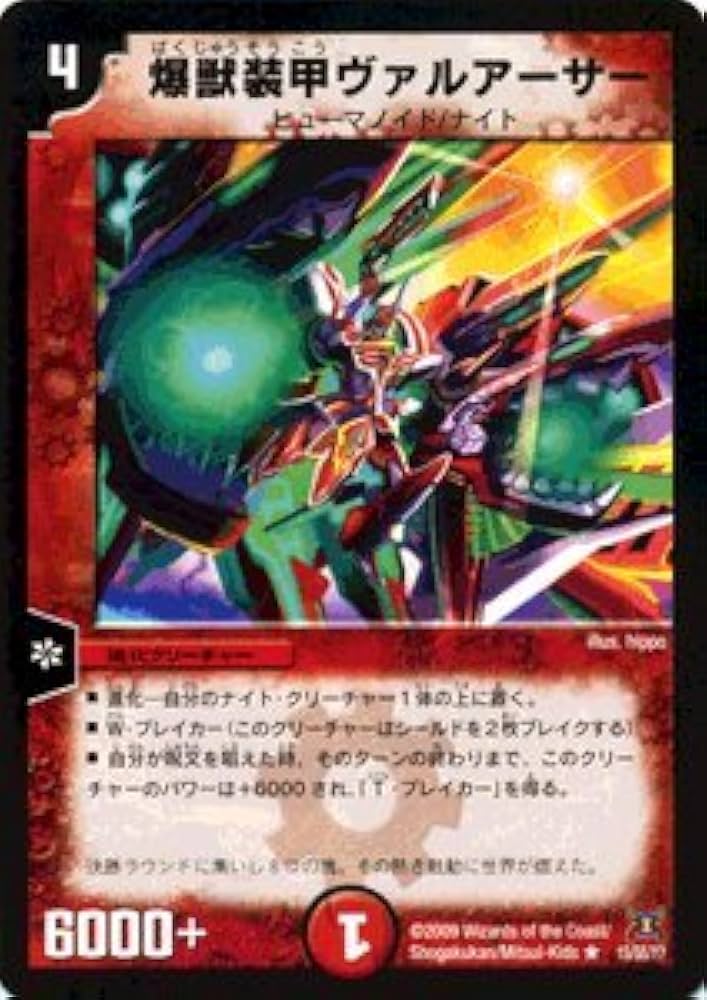 Amazon.co.jp: デュエルマスターズ 【爆獣装甲ヴァルアーサー】 DM31