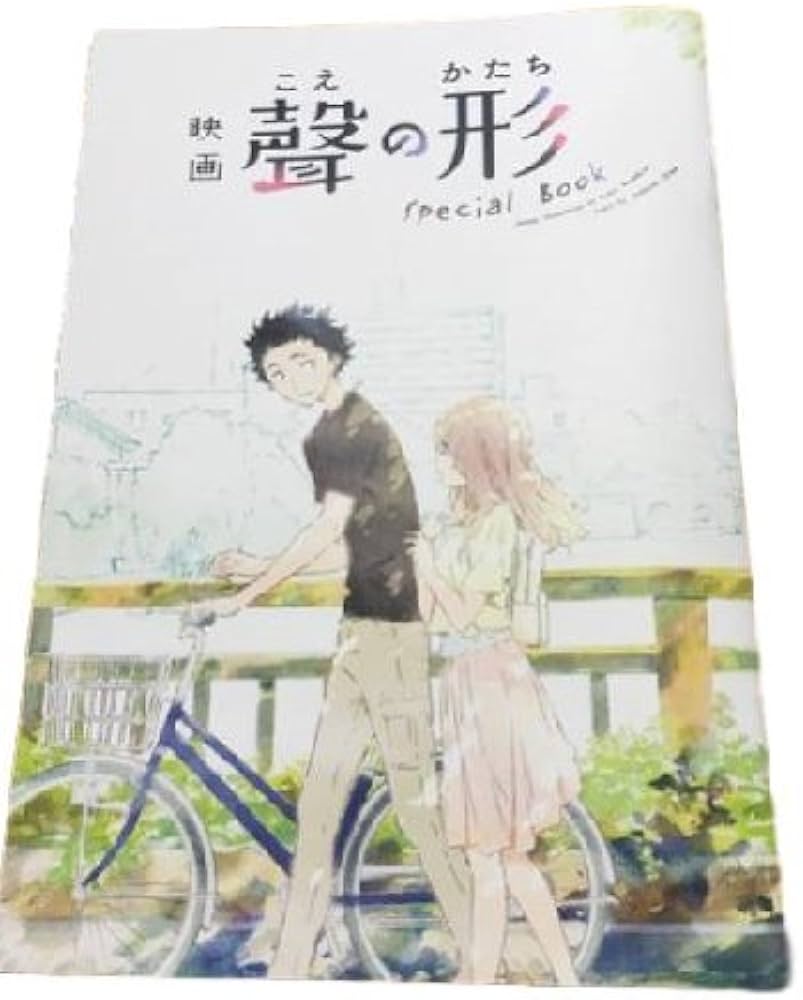 Amazon.co.jp: 【聲の形】入場者特典 Special Book : 本