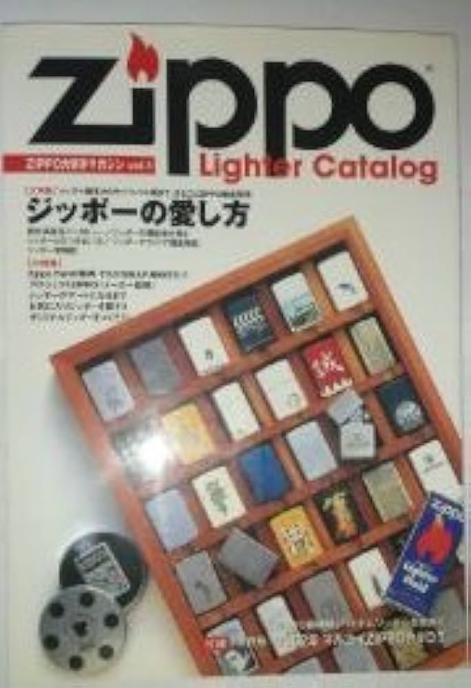 Amazon.co.jp: Zippo Lighter Catalog: ZIPPO大好きマガジン : 本