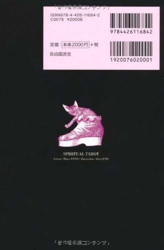 Amazon.co.jp: スピリチュアルタロット : 上田 麻結, 宇野 亜喜良: 本