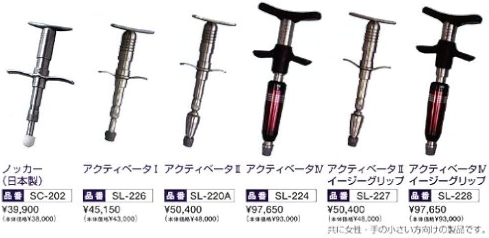 Amazon.co.jp: 【カイロプラクティック/Chiropractic】 アクティベータ