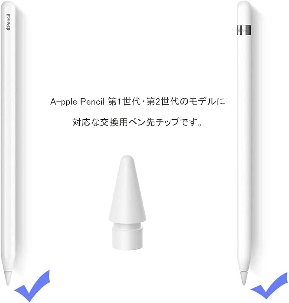 Amazon | pencil ペン先 apple対応 交換用 アップルペンシル ペン先