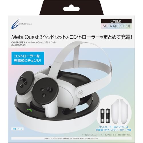 Meta Quest 3を置きっぱなしで充電する、省スペースなサイバー