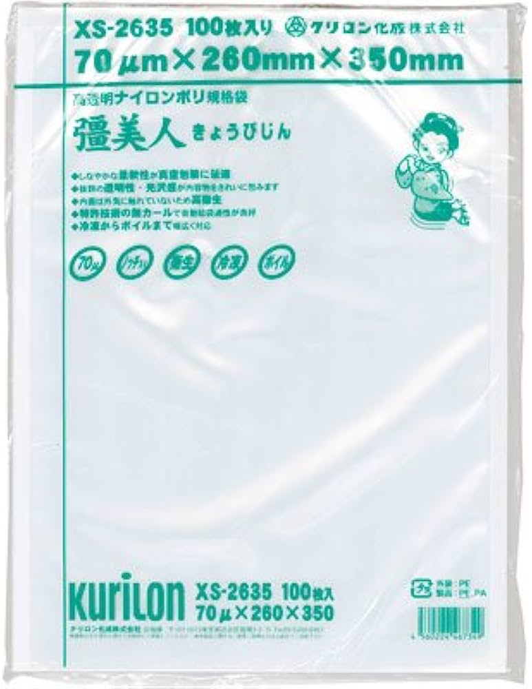 Amazon.co.jp: 真空袋 彊美人 [XS-2635] [厚70μ] [100枚入] (バラ出荷