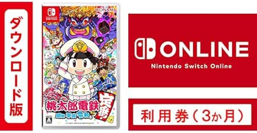 Amazon.co.jp: 桃太郎電鉄 ~昭和 平成 令和も定番! ~|オンラインコード