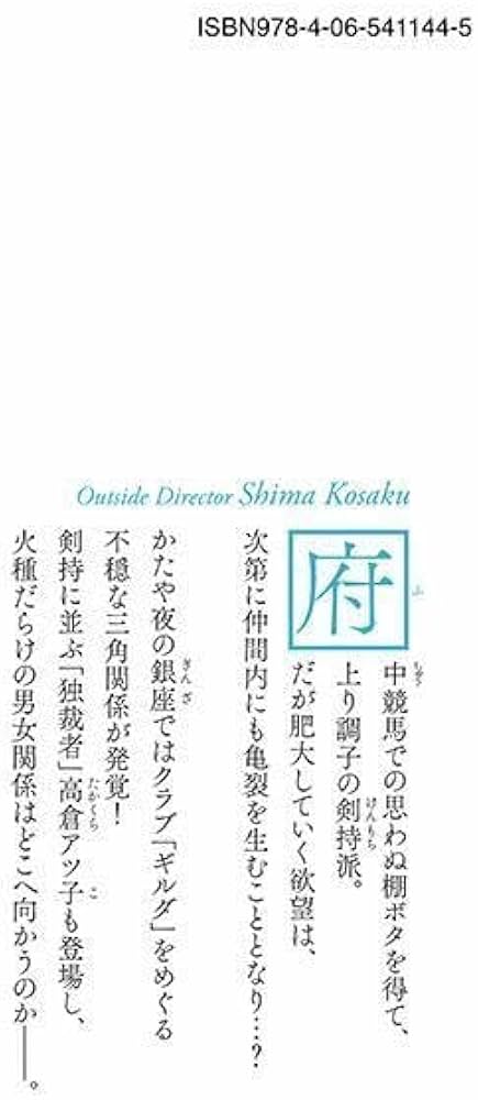 社外取締役 島耕作(7) (モーニングKC) | 弘兼 憲史 |本 | 通販 | Amazon