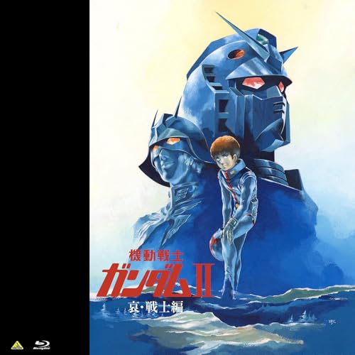 映画アニメ 機動戦士ガンダム II 哀・戦士編 (1981) - allcinema