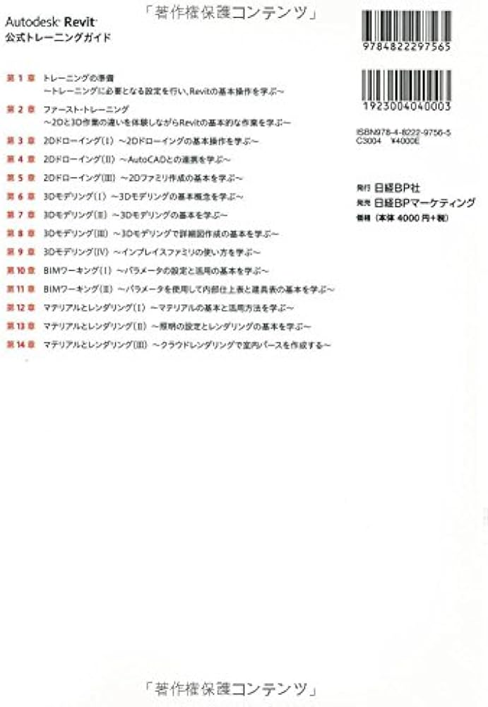 Autodesk Revit公式トレーニングガイド | 伊藤 久晴 |本 | 通販 | Amazon