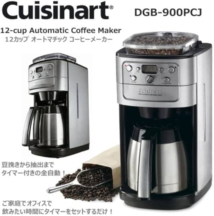 Amazon | 【Cuisinart クイジナート】12-cup オートマチックコーヒー