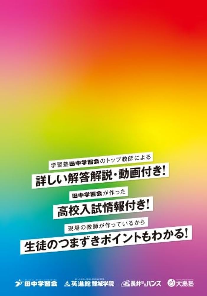 解説動画＆予想問題付き 広島県公立高校入試過去問題集 2026年度版