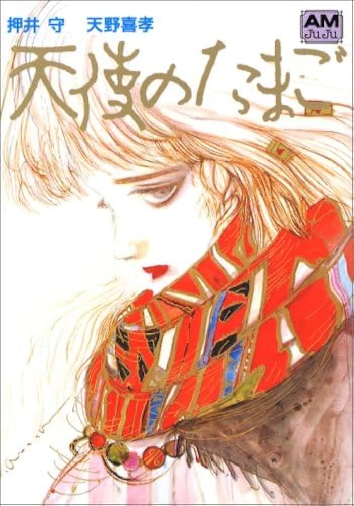 天使のたまご (アニメージュ文庫) | 押井守 |本 | 通販 | Amazon