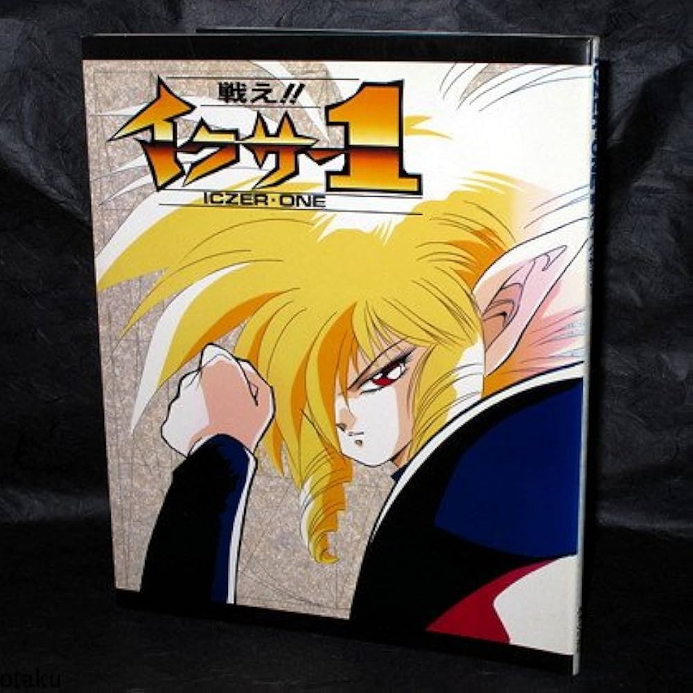 戦えイクサー 1 |本 | 通販 | Amazon
