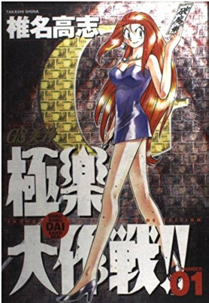 Amazon.co.jp: ワイド版 GS美神 極楽大作戦!! 1 (少年サンデー