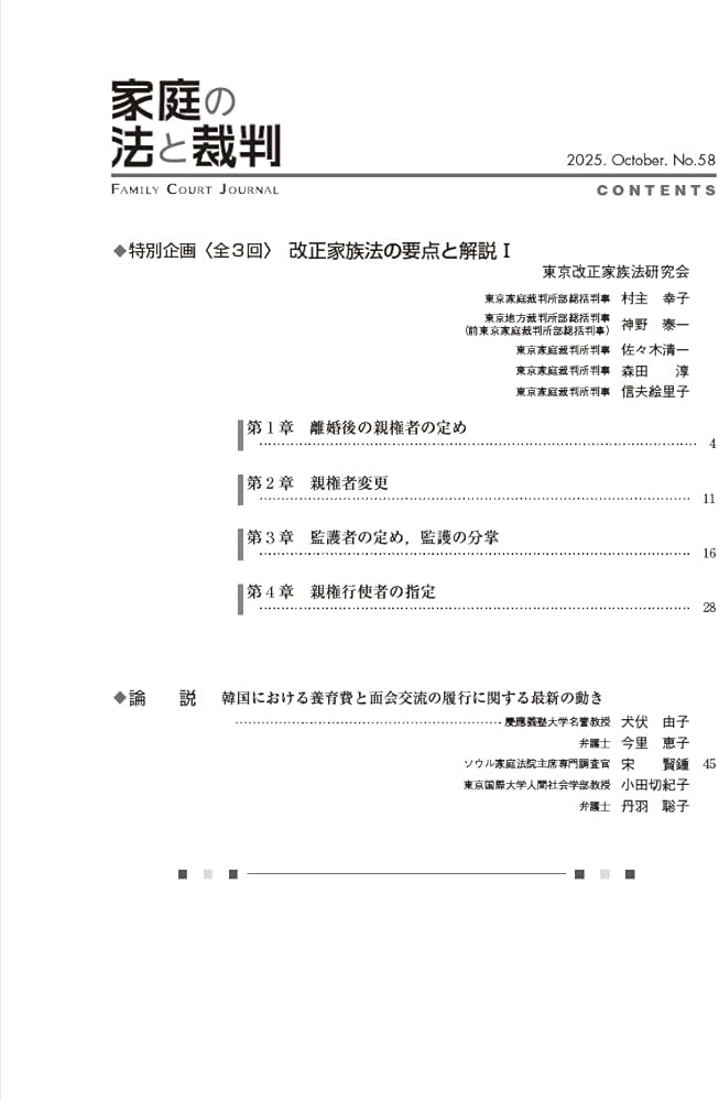 家庭の法と裁判(Family Court Journal)58号 | 家庭の法と裁判研究会