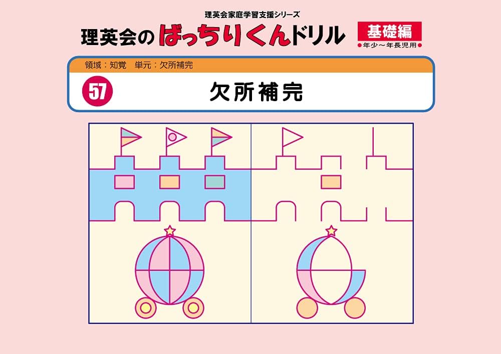 057 ばっちりくんドリル 欠所補完(基礎編) (理英会の家庭学習支援