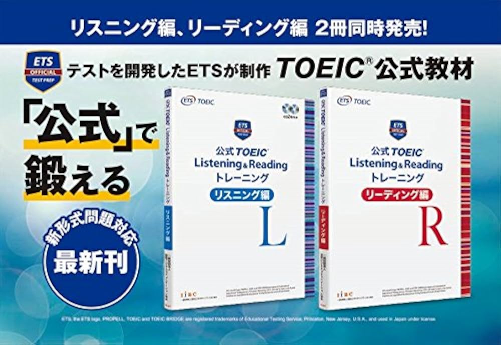 公式 TOEIC Listening & Reading トレーニング リーディング編