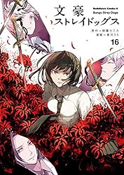 Amazon.co.jp: 文豪ストレイドッグス(26) (角川コミックス・エース
