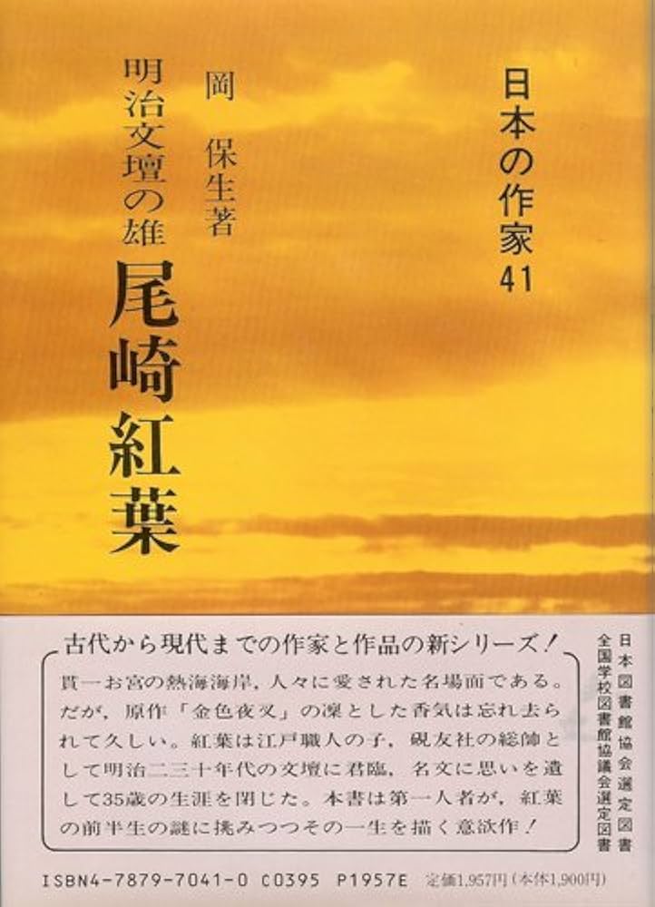 稀】尾崎紅葉☆十千万堂日録☆初版函付明治41年 稀】尾崎紅葉☆十千万