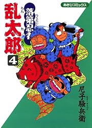 Amazon.co.jp: 落第忍者乱太郎（44） (あさひコミックス) eBook : 尼子