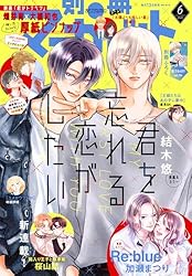 別冊マーガレット 2018年10月号 | 別冊マーガレット編集部 | マンガ