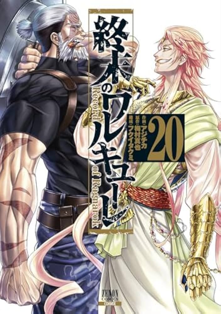 終末のワルキューレ コミック 1-22巻セット (コアミックス) |本 | 通販