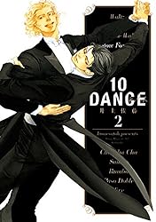 10DANCE（1） (ヤンマガWeb) | 井上佐藤 | 青年マンガ