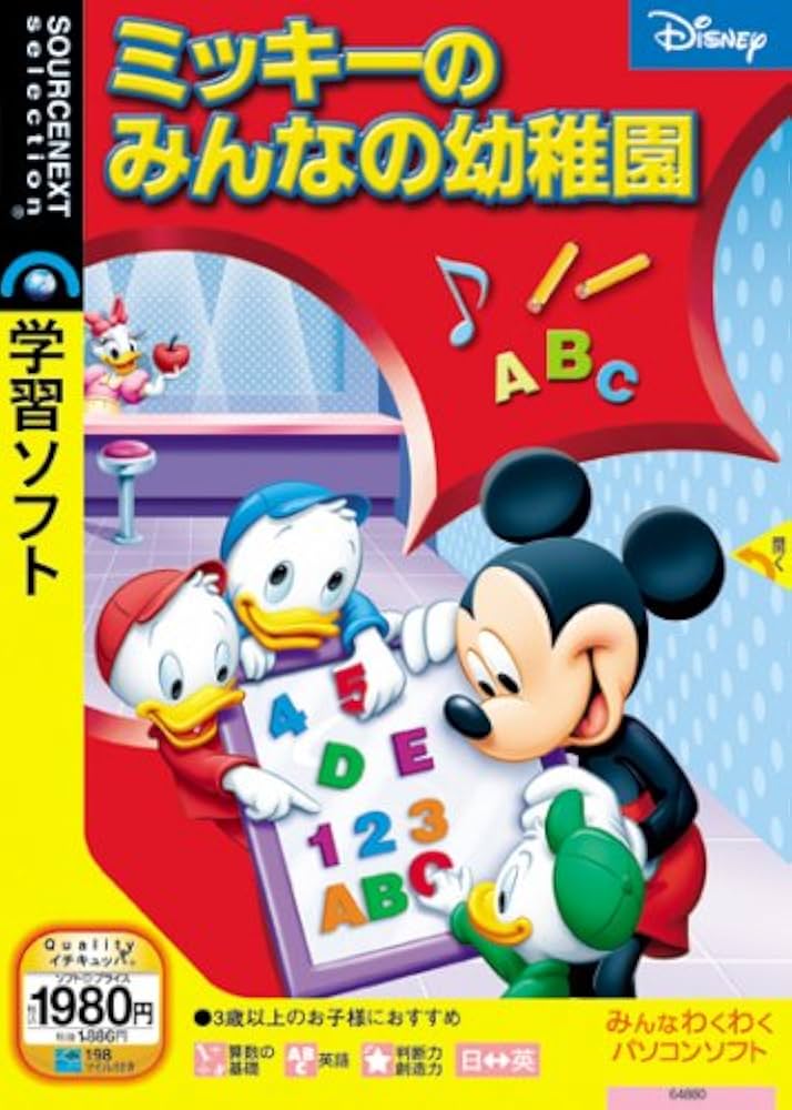 Amazon.co.jp: ミッキーのみんなの幼稚園 (説明扉付きスリムパッケージ