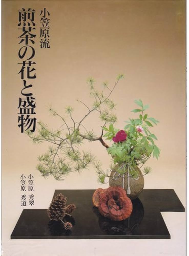 煎茶道 小笠原流煎茶道教本 全365頁 煎茶 小笠原流 煎茶道 小笠原流