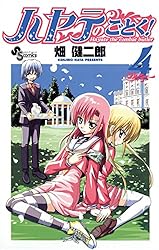 Amazon.co.jp: ハヤテのごとく！（4） (少年サンデーコミックス) 電子