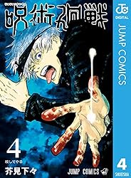 Amazon.co.jp: 呪術廻戦 27 (ジャンプコミックスDIGITAL) 電子書籍