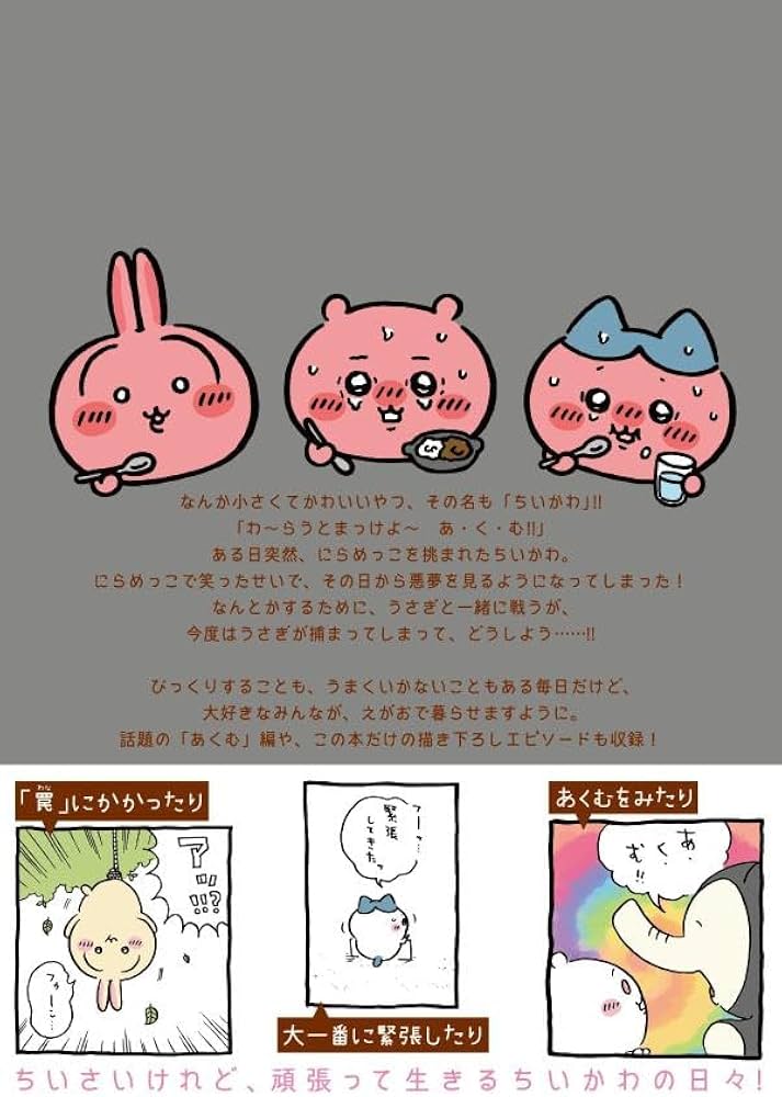 Amazon.co.jp: ちいかわ なんか小さくてかわいいやつ(7)なんか飛び出て