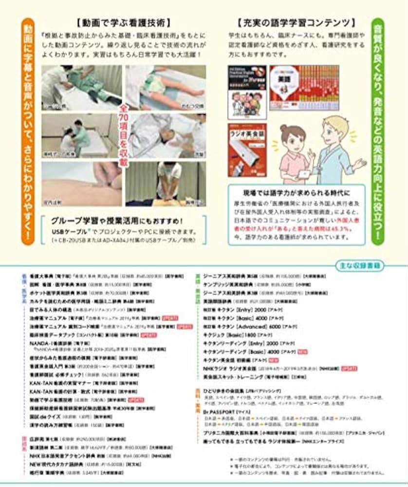 Amazon.co.jp: 看護医学電子辞書14 : Japanese Books
