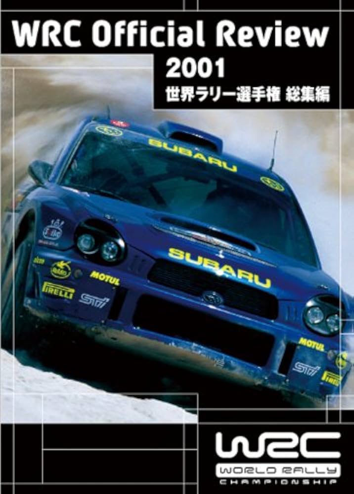 Amazon.co.jp: 2001 世界ラリー選手権 総集編 [DVD] : DVD