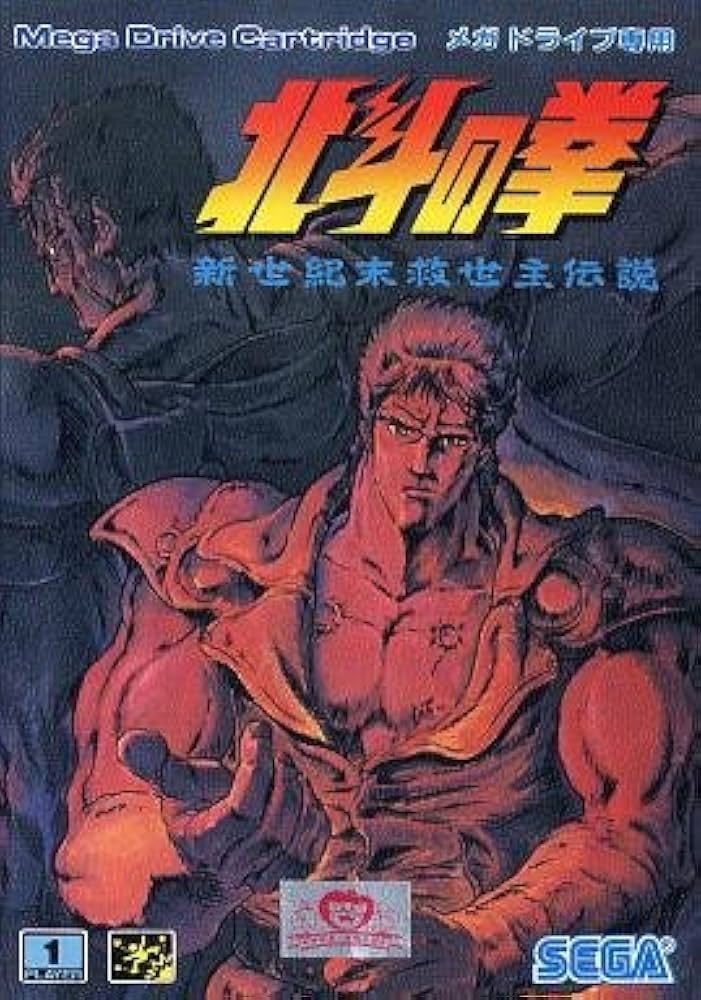 Amazon | 北斗の拳・神世紀末救世主伝説 MD 【メガドライブ】 | メガ
