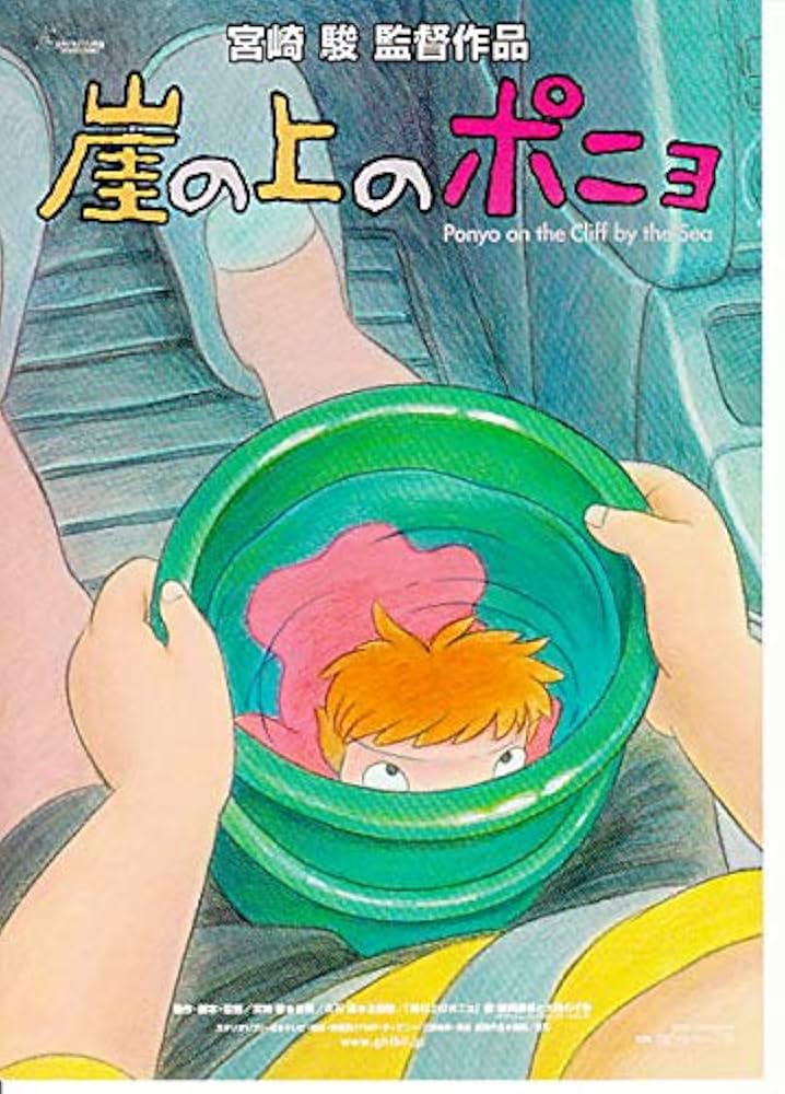 ○アニメ映画チラシ○ 【崖の上のポニョ】監督：宮崎駿 コレクター品