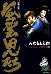 風雲児たち 1巻 (SPコミックス) | みなもと太郎 | 青年マンガ | Kindle
