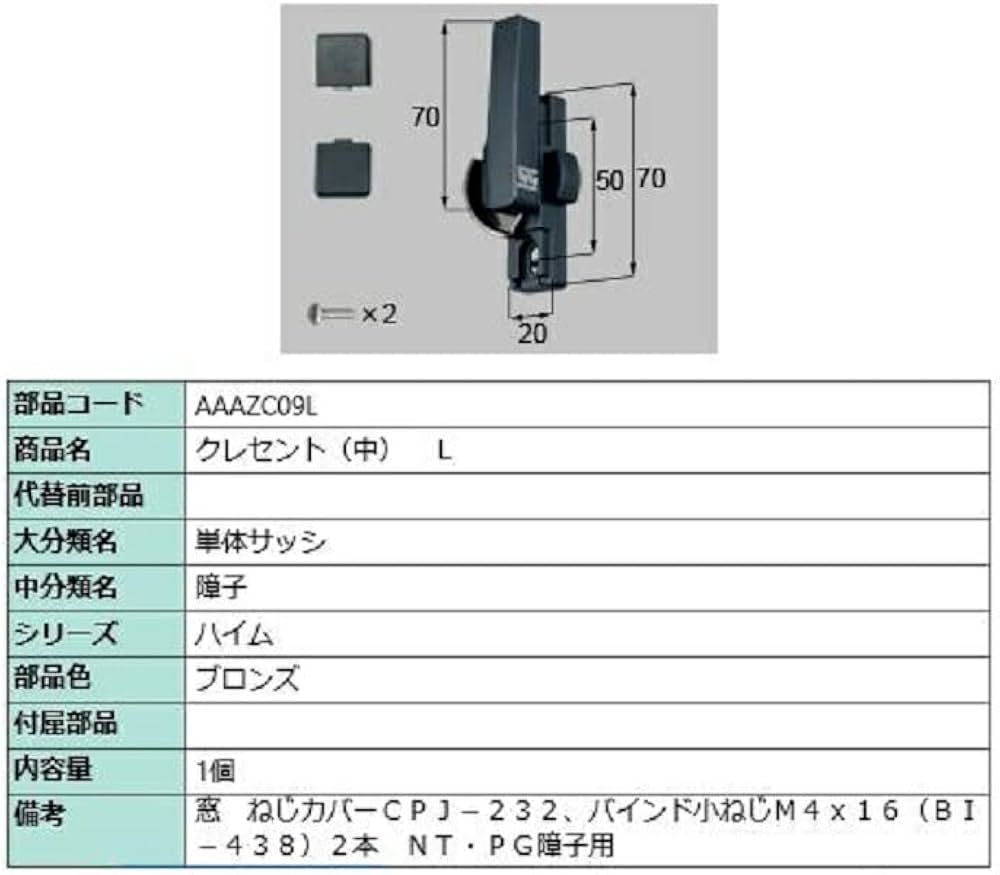 Amazon.co.jp: クレセント(中) / L 部品色：ブロンズ AAAZC09L 交換用