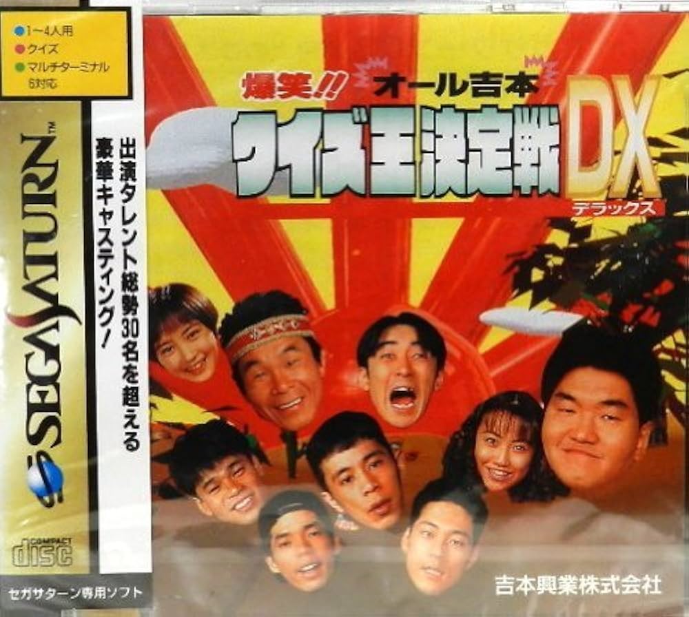 Amazon | 爆笑!!オール吉本クイズ王決定戦DX | ゲームソフト