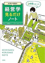 Amazon.co.jp: 新版 大学4年間のマーケティング見るだけノート 電子